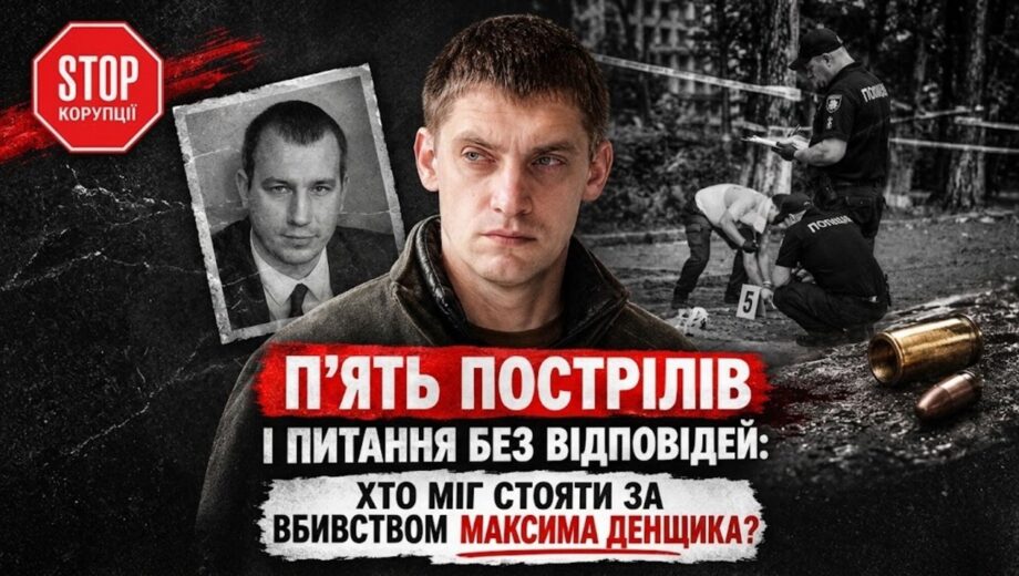 Хто замовив убивство Максима Денщика: у справі з’явилися версії про мелітопольське кримінальне середовище