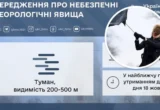 Україну накриває негода: дощі посиляться, температура впаде, а Київ огорне густий туман
