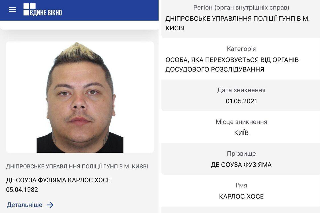 Карлос Фузіяма офіційно оголошений у розшук