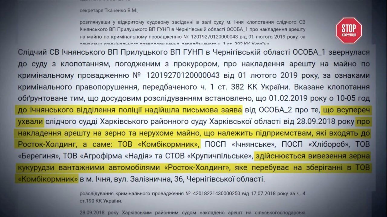 Ухвала суду про вивезення арештованого зерна з ''Комбікормника'' в Ічні