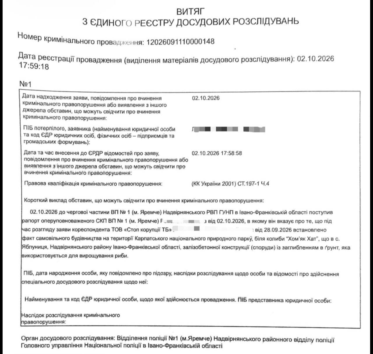 Поліція відкрила кримінальне провадження після заяви журналістів ''Стоп Корупції ТБ'' щодо будівництва в Карпатському нацпарку