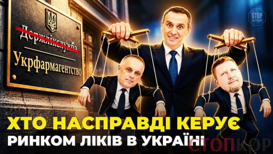 Новый руководитель или старая система: кто будет контролировать рынок лекарства и какова роль Владимира Короленко?