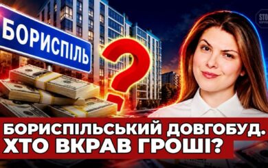 Долгострой в Борисполе и 160 миллионов бюджетных тендеров: куда ведут деньги застройщика ЖК »Скай Сити»