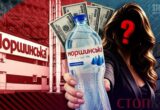 Тисяча грн. капіталу і мільярдні активи: ”Стоп Корупції ТБ” готує розслідування про конкурс АРМА на управління ”Моршинською”