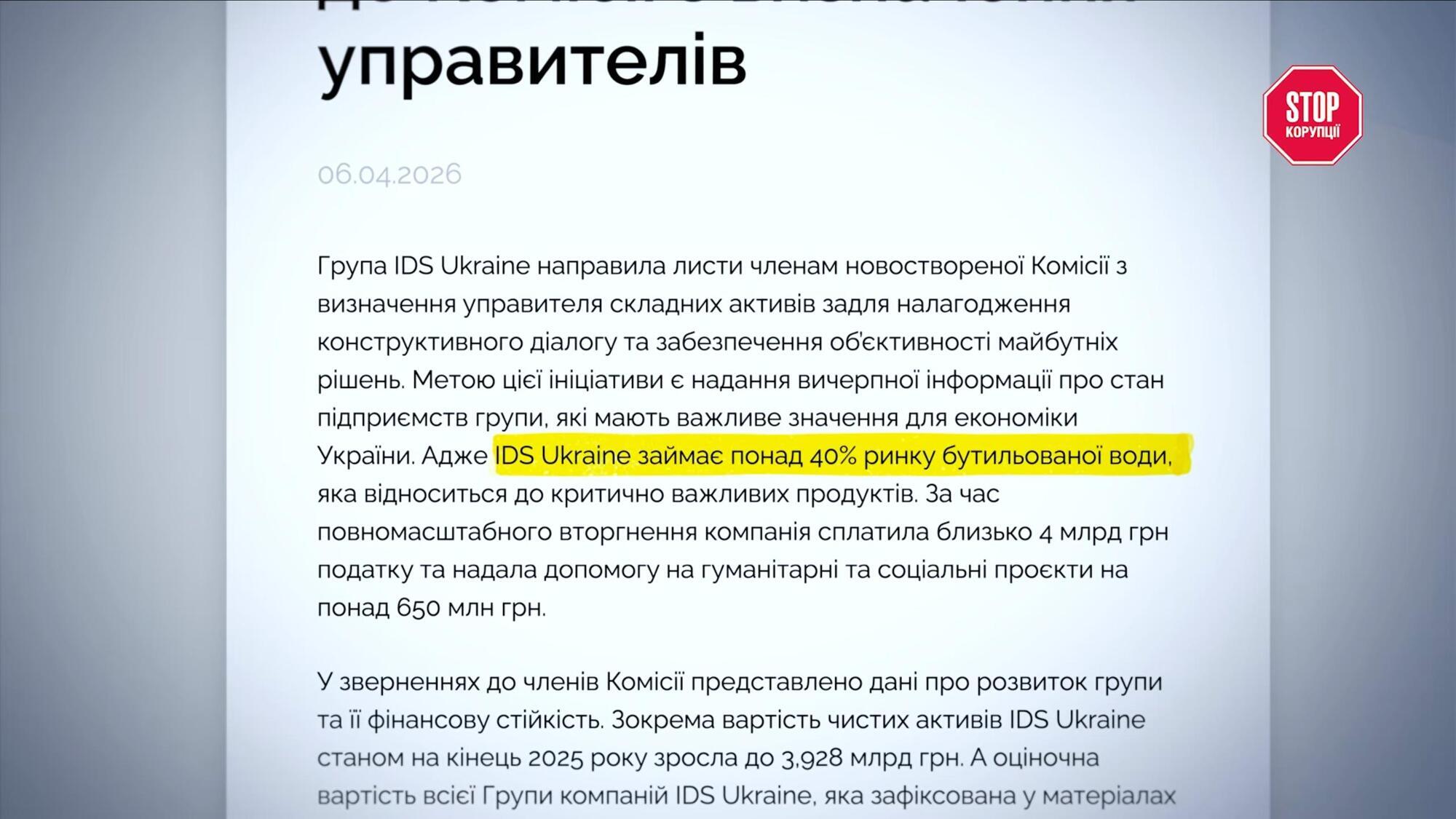 За даними IDS Ukraine, група займає понад 40% ринку бутильованої води. Скриншот із сайту компанії