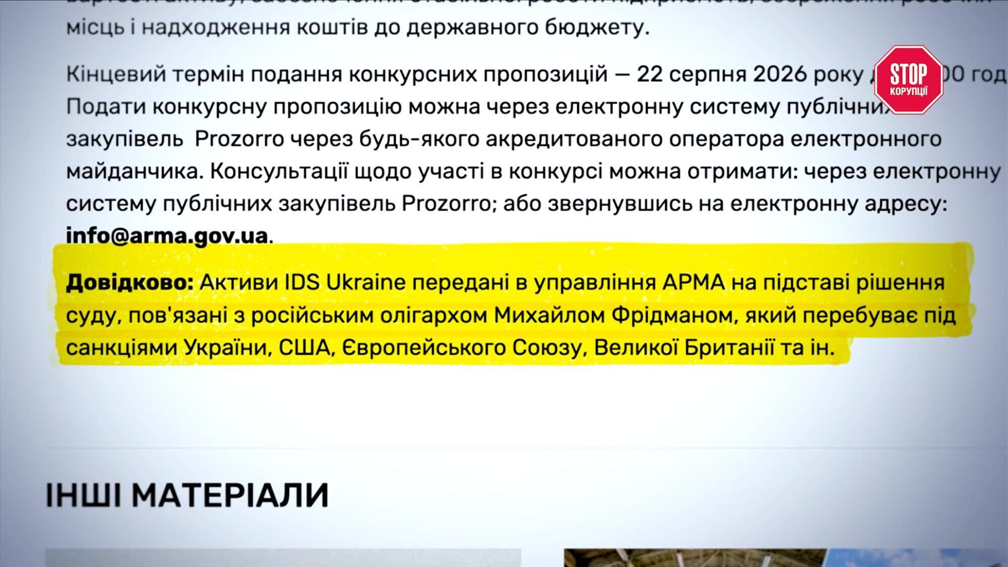 За даними АРМА, активи IDS Ukraine передані агентству за рішенням суду через зв'язок із російським олігархом Михайлом Фрідманом, який перебуває під санкціями України, США, ЄС, Великої Британії та інших країн