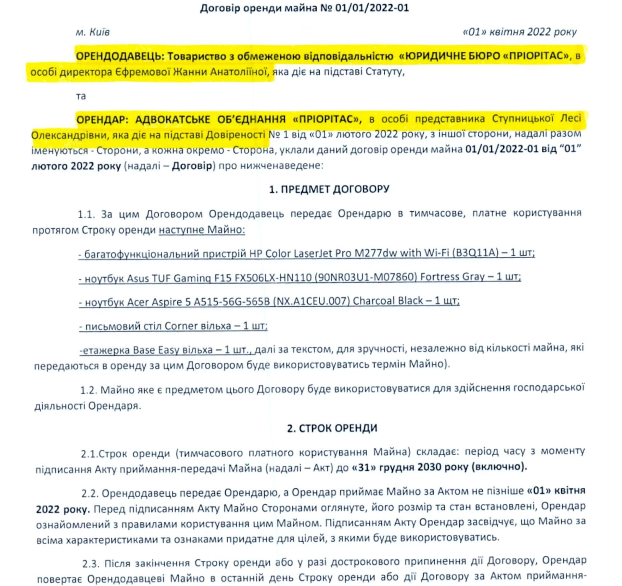 Договор, по которому ''Приоритас'' сдавал принтер, ноутбуки, стол и этажерку собственному адвокатскому объединению