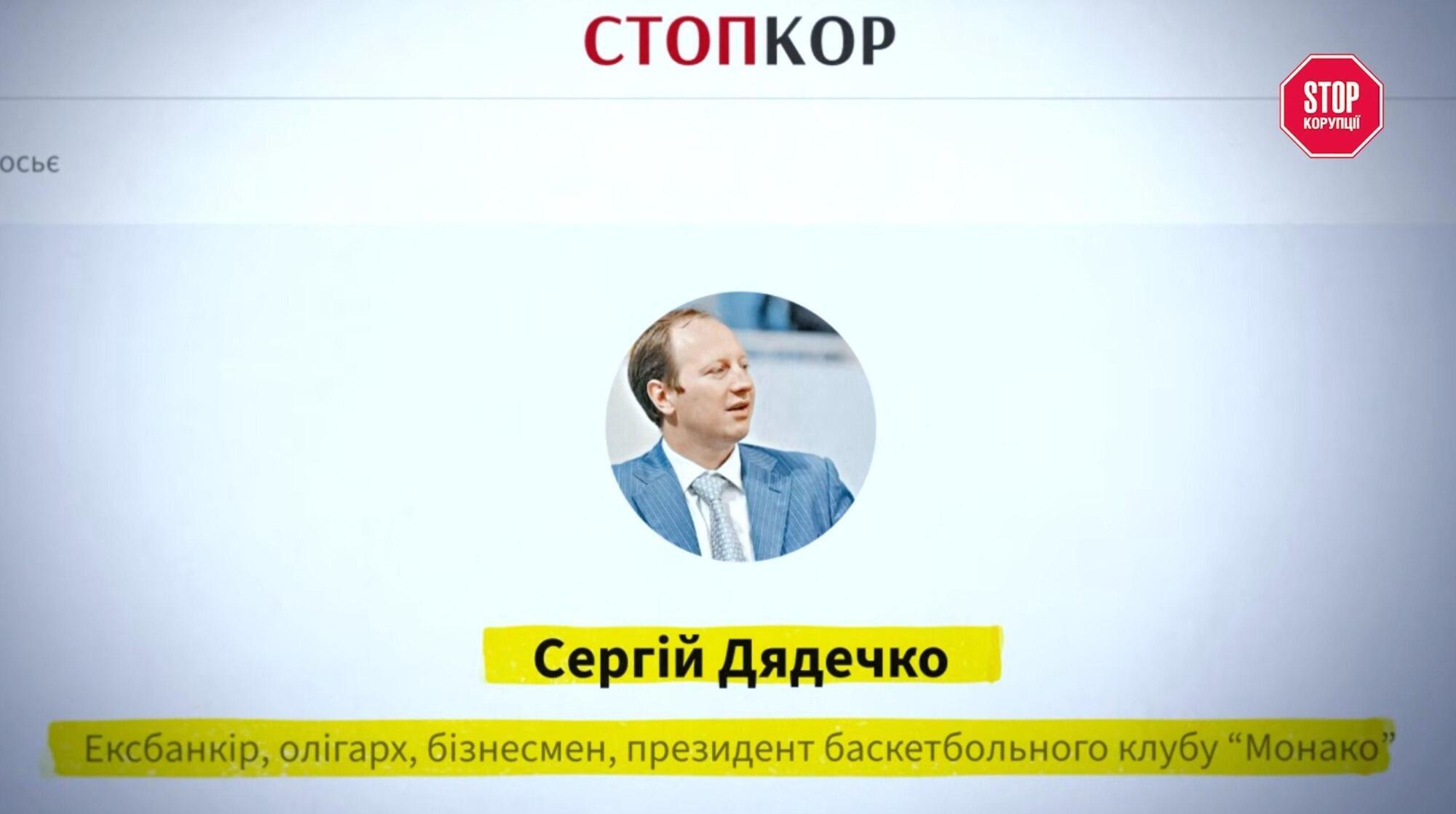 Сергій Дядечко — ексбанкір, президент баскетбольного клубу ''Монако'' і давній бізнес-партнер Вальдемара Ройсвіха