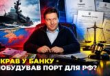 Кредит на 37 млн евро, завод в Севастополе и катера для »Ростеха»: что связывает днепровского миллионера Дементиенко с оккупантами?