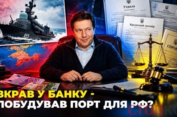 Кредит на 37 млн євро, завод у Севастополі та катери для ”Ростеху”: що пов’язує дніпровського мільйонера Дементієнка з окупантами?