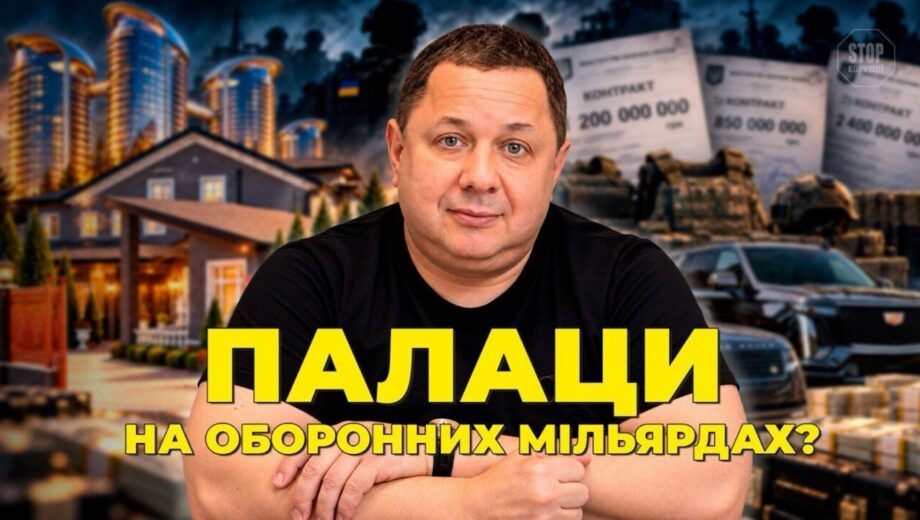 Дворцы, Porsche и оборонные миллиарды: что скрывает бизнес-империя Олега Митрохина. Расследование »Стоп Коррупции ТВ»