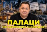 Дворцы, Porsche и оборонные миллиарды: что известно о бизнес-империи Олега Митрохина – расследование