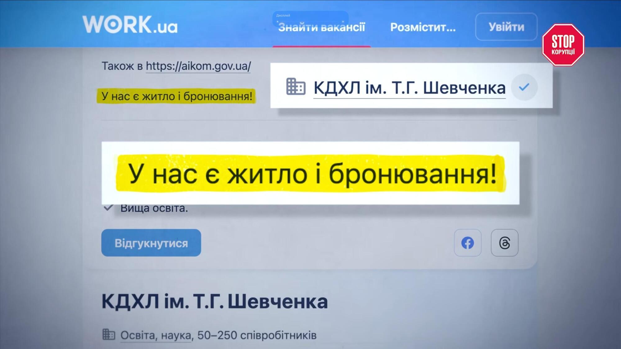 Художественный лицей имени Шевченко обещает бронирование и принимает работников без конкурса?