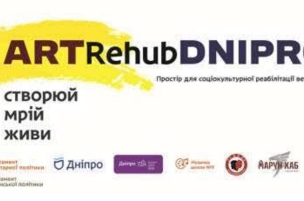 У Дніпрі відкрили Art Rehub Dnipro для відновлення ветеранів