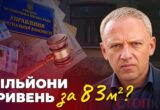 83 квадрата за миллионы: как аренда помещения в Черновцах превратилась в четырехлетний суд и нанесла ущерб общине?