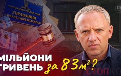 83 квадрати за мільйони: як оренда приміщення в Чернівцях перетворилася на чотирирічний суд і завдала збитків громаді?
