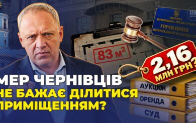 2,16 млн гривень, яких не отримав бюджет: скільки коштували Чернівцям три роки судів за 83 квадратні метри