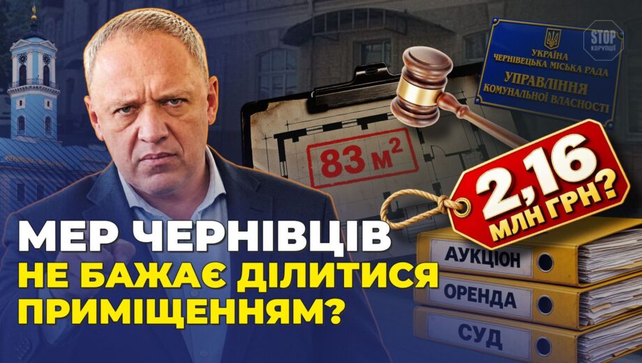2,16 млн гривень, яких не отримав бюджет: скільки коштували Чернівцям три роки судів за 83 квадратні метри