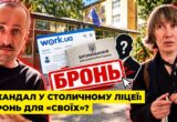 Вакансії ”з бронею”, демонтовані стенди й музей під загрозою: що відбувається в художньому ліцеї імені Шевченка?