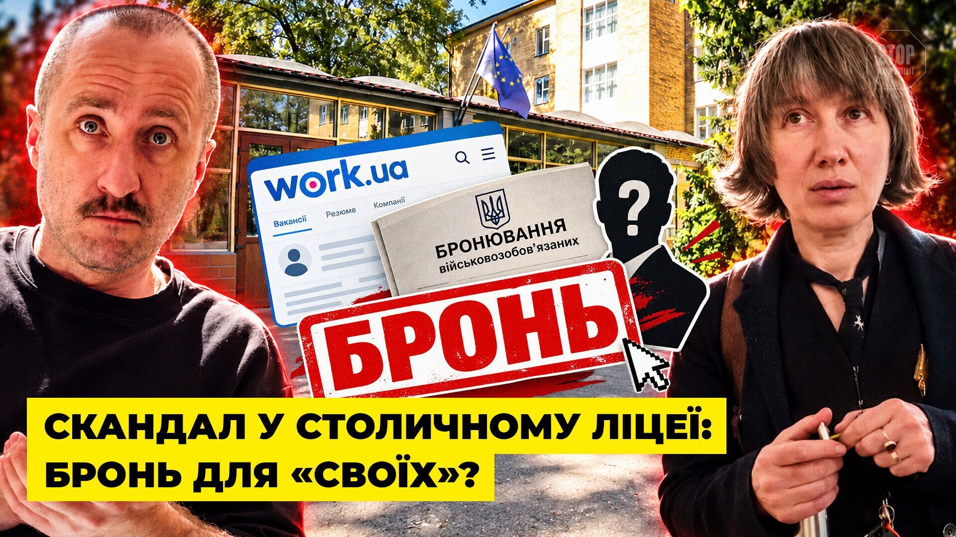 Художественный лицей имени Шевченко обещает бронирование и принимает работников без конкурса?