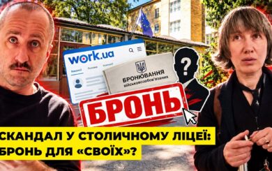Вакансии с броней, демонтированные стенды и музей под угрозой: что происходит в художественном лицее имени Шевченко?