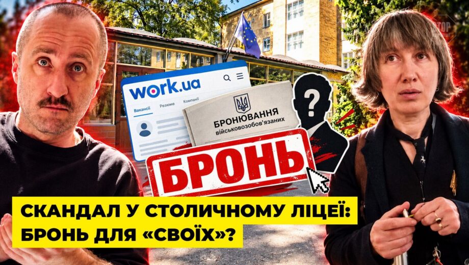Вакансии с броней, демонтированные стенды и музей под угрозой: что происходит в художественном лицее имени Шевченко?