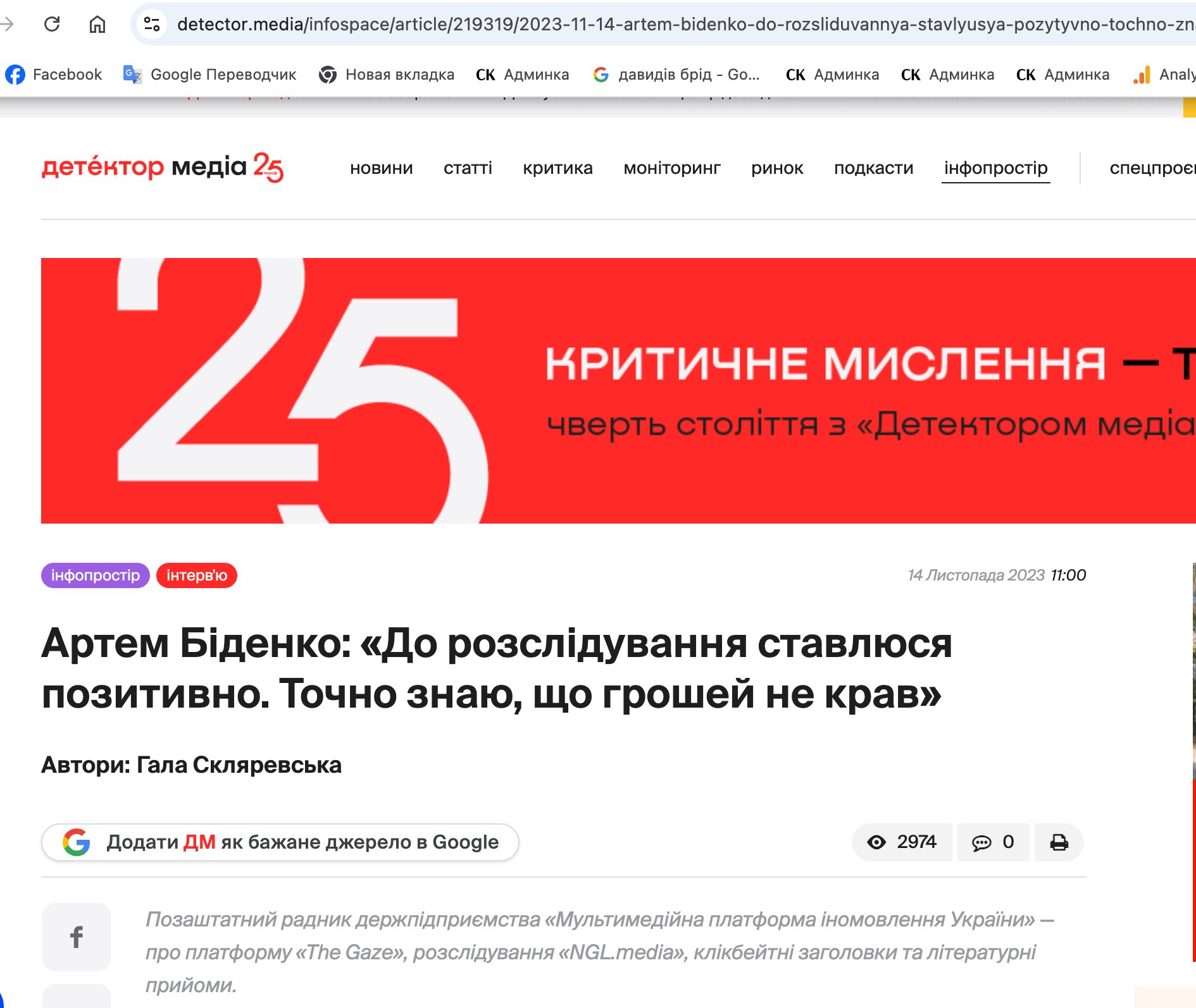 Радник без зарплати, друзі з підрядами: що відомо про бізнес-мережу Артема Біденка і Андрія Руденка?  