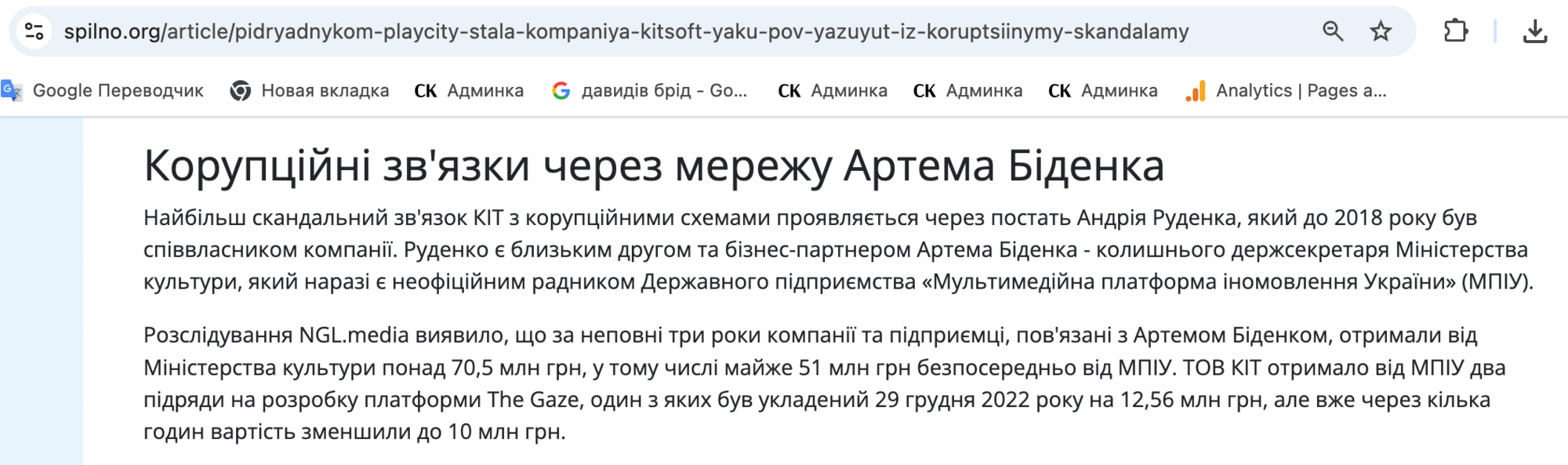 Радник без зарплати, друзі з підрядами: що відомо про бізнес-мережу Артема Біденка і Андрія Руденка?  