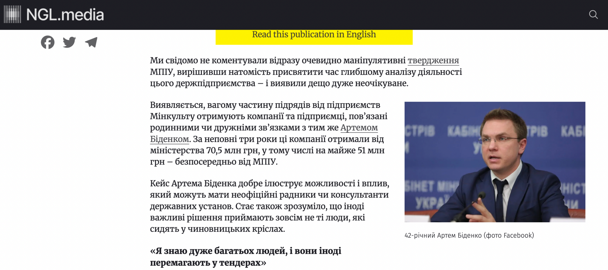 Радник без зарплати, друзі з підрядами: що відомо про бізнес-мережу Артема Біденка і Андрія Руденка?  