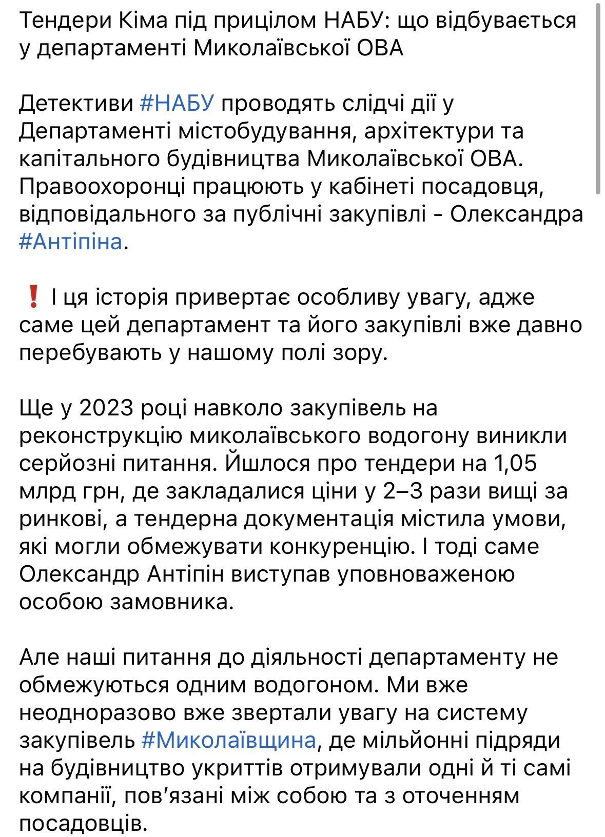 Водогін за мільярд, лікарня і фортифікації: чи пов’язані обшуки НАБУ в Миколаєві з тендерами часів Кіма?
