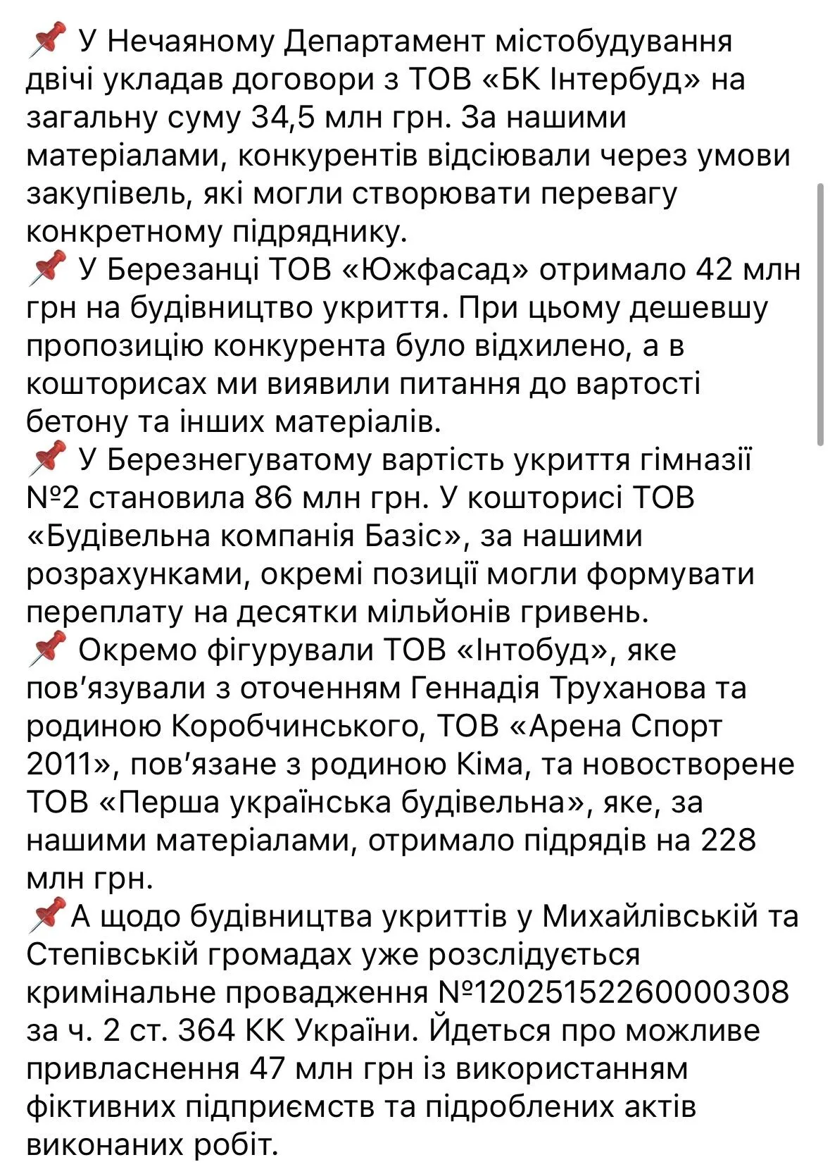Водопровод за миллиард, больница и фортификации: связаны ли обыски НАБУ в Николаеве с тендерами времен Кима?