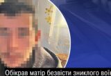 Викрав майже 500 тис. грн у матері безвісти зниклого військового: чоловіка засудили до 10 років