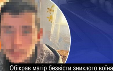Похитил почти 500 тыс. грн у матери без вести пропавшего военного: мужчину приговорили к 10 годам