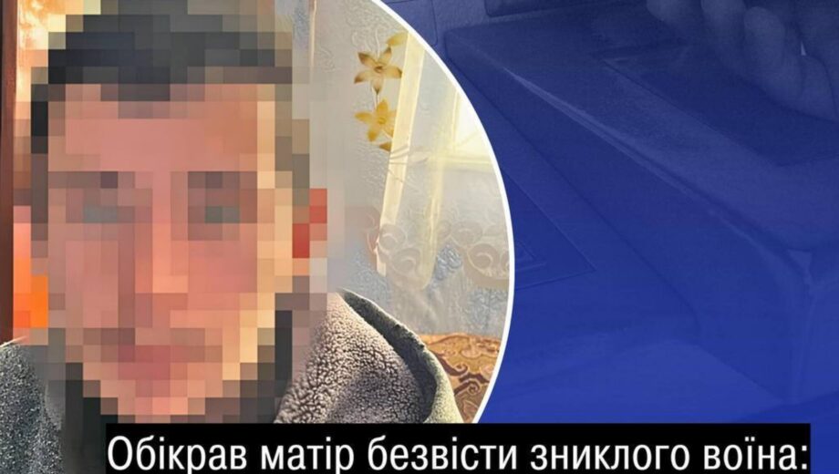 Похитил почти 500 тыс. грн у матери без вести пропавшего военного: мужчину приговорили к 10 годам