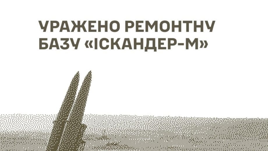 База »Искандер-М», РЛС и склады: ВСУ нанесли серии ударов по военным объектам РФ