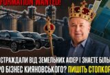 Дело на $21 млн, тендеры и тысячи участков: СтопКор продолжает расследование об агроимперии Кияновского