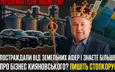 Дело на $21 млн, тендеры и тысячи участков: СтопКор продолжает расследование об агроимперии Кияновского