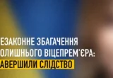 Квартири, Mercedes і будинок за $550 тисяч: НАБУ завершило розслідування щодо ексвіцепрем’єрки