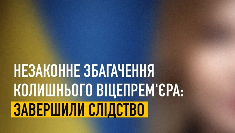 Квартири, Mercedes і будинок за $550 тисяч: НАБУ завершило розслідування щодо ексвіцепрем’єрки