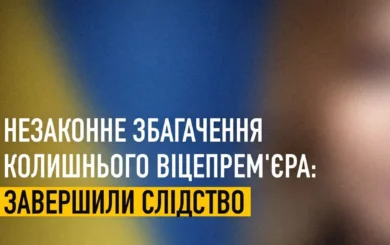 Квартиры, Mercedes и дом за $550 тысяч: НАБУ завершило расследование эксвицеппремьера