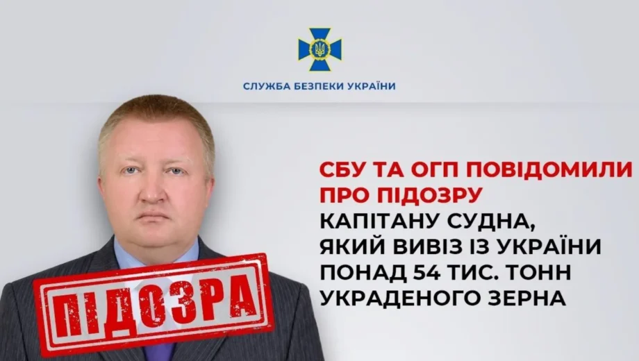 Более 54 тысяч тонн украденного украинского зерна вывезли в Сирию: СБУ сообщила о подозрении капитану судна