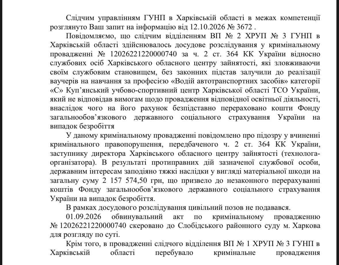 Понад 3 млн грн збитків державі: у поліції розповіли про перебіг справ щодо Харківського центру зайнятості