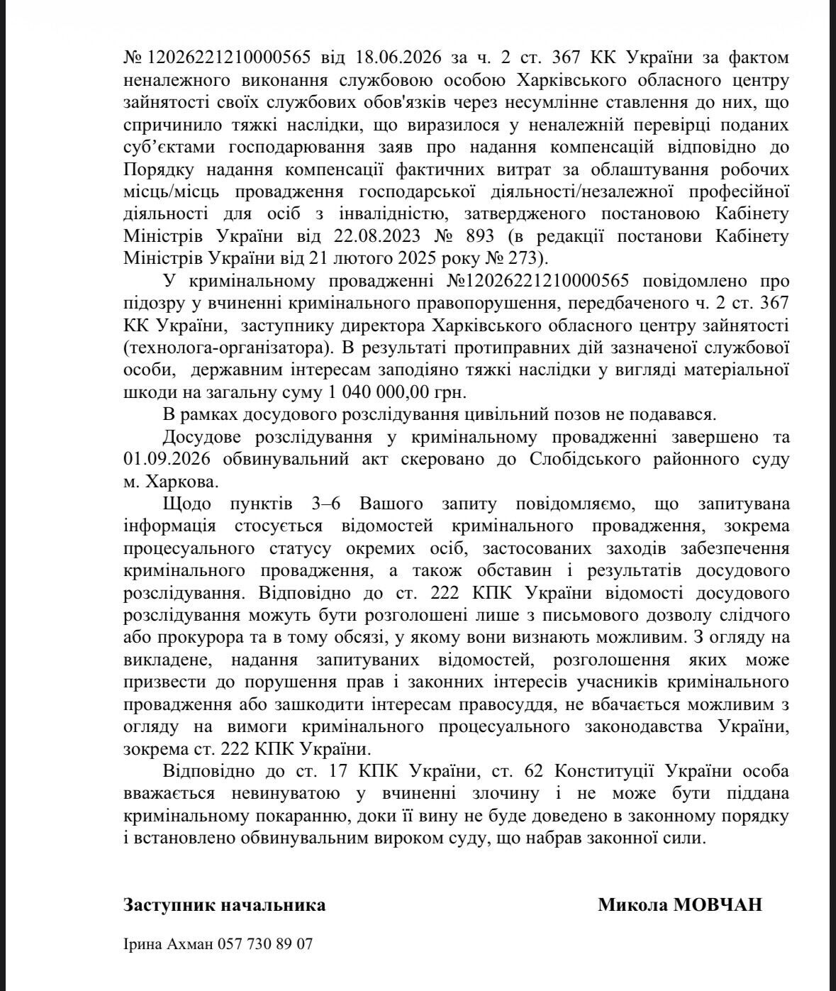 Более 3 млн грн ущерба государству: в полиции рассказали о ходе дел по Харьковскому центру занятости