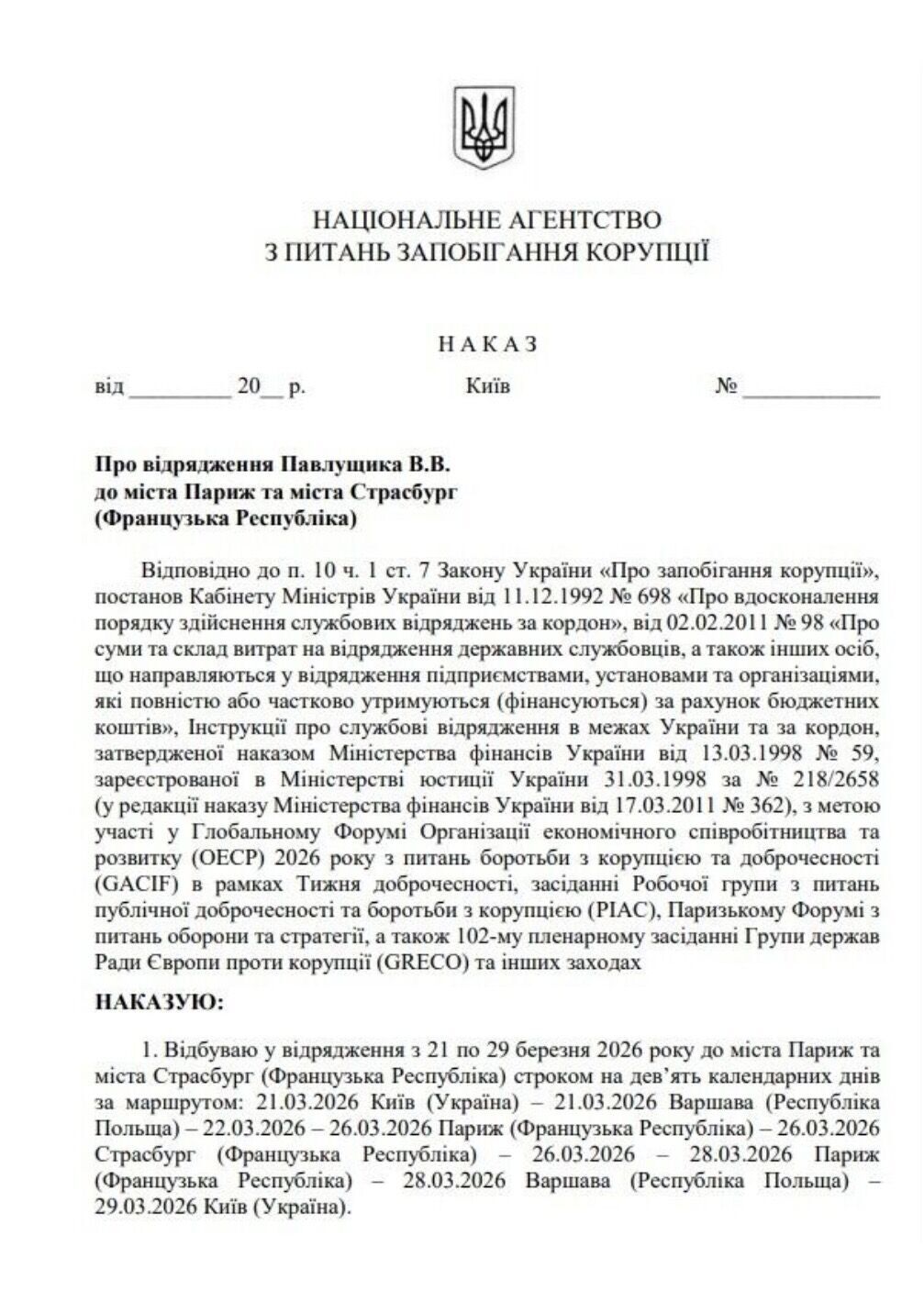Италия, Франция, Кипр и США: какие заграничные командировки оформляют украинские чиновники, - OBOZ