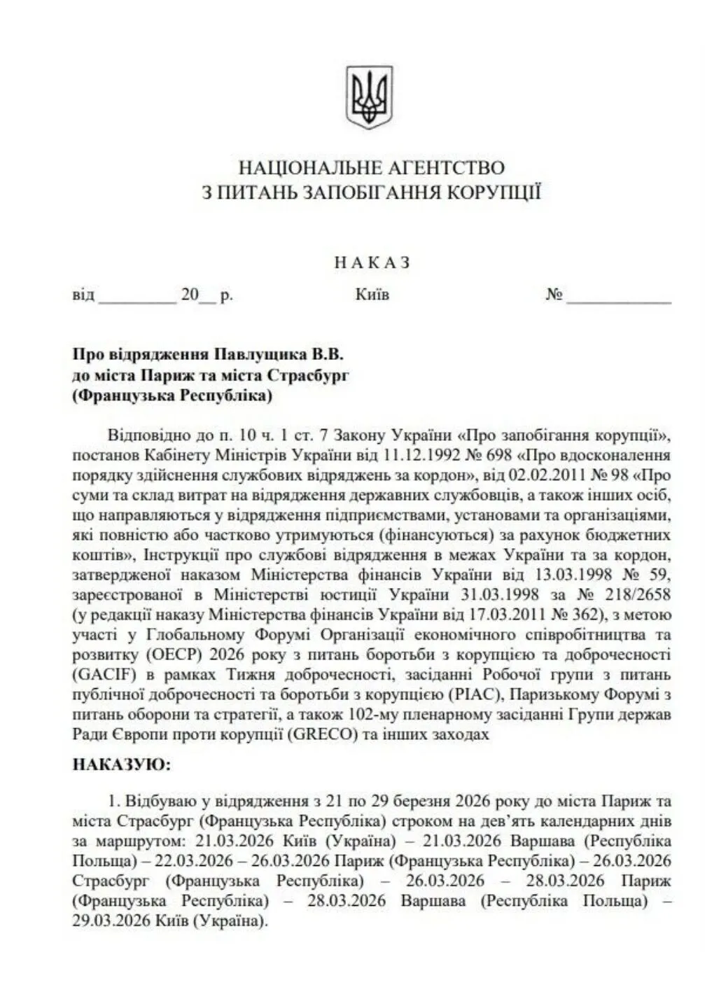 Італія, Франція, Кіпр і США: які закордонні відрядження оформлюють українські посадовці, - OBOZ