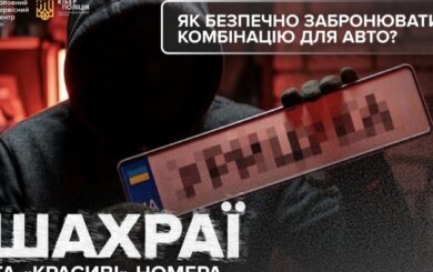 ”VIP-номери під замовлення”: українських водіїв попередили про шахрайську схему