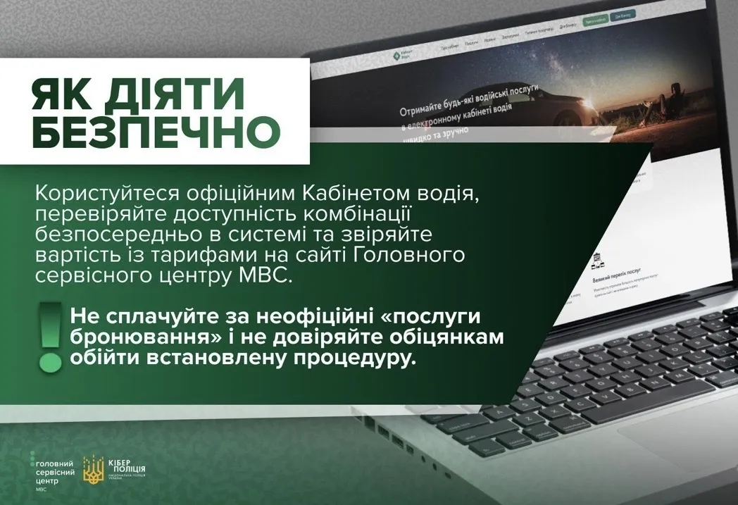 ''VIP-номера под заказ'': украинских водителей предупредили о мошеннической схеме