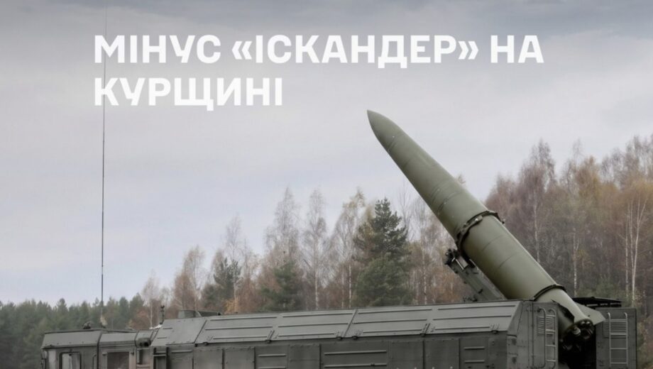 Удар по ”Іскандеру” та складах боєприпасів: Генштаб повідомив про нові ураження військових цілей РФ