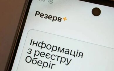 Резерв+ продовжує відстрочки до 30 жовтня: кому оновлять автоматично та як перевірити строк