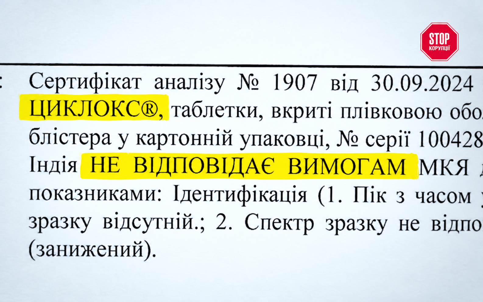 Таблетки без действующего вещества: лаборатория забраковала серии трех препаратов ''Кусум Фарм''